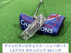 チャンピオンズチョイス・ニューポート1.5プラス ボタンバック34インチ 