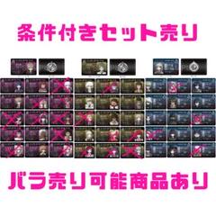 ダンガンロンパ 学生証 セット 即購入不可 バラ売り可 最原終一