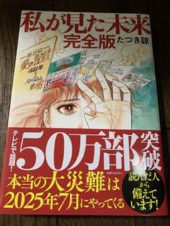 私が見た未来 完全版のサムネイル