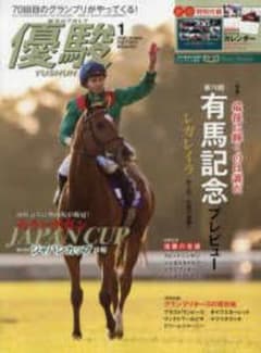 優駿 2026年1月号（カレンダーなし）のサムネイル