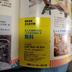 蔵前温泉　さらさのゆのサムネイル
