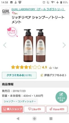GUHL LABORATORY リッチリペア シャンプー／トリートメント シャ…のサムネイル