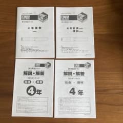 日能研全国公開模試　2023年11月　4年生のサムネイル