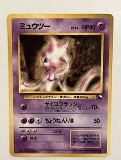 ミュウツー ◇ 拡張シート第1弾(青版) ポケモンカード 旧裏 - メルカリ