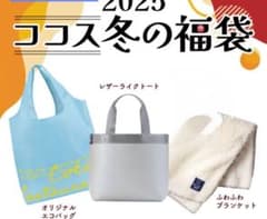 ココス2025冬　福袋のサムネイル