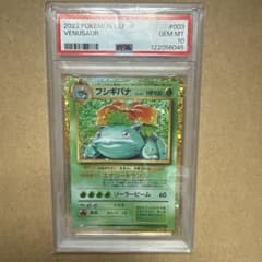 フシギバナ Classic PSA10 - メルカリ