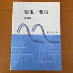 発電・変電のサムネイル