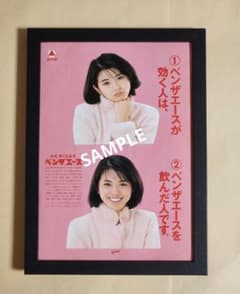 ベンザエース ベンザエースカプセル 販促用看板 2枚セット 小泉今日子 m37747058845_1.jpg?1726313501