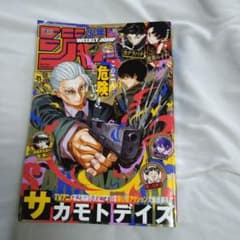 送料込！週刊少年ジャンプ 2026年 16号