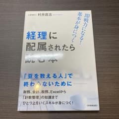経理に配属されたら読む本のサムネイル