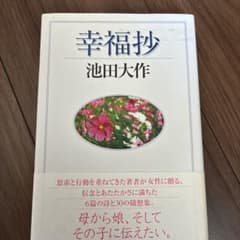 幸福抄のサムネイル