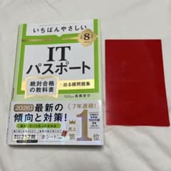 【令和8年度】 いちばんやさしい ITパスポート 絶対合格の教科書+出る順問題集のサムネイル