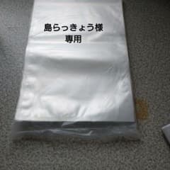 島らっきょう様専用　 ナイロンポリ袋のサムネイル