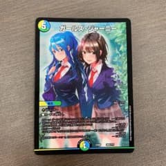 デュエルマスターズ デュエマ　ガールズジャーニーのサムネイル