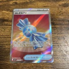 ポケモンカード ふしぎなアメ SR 062/063のサムネイル
