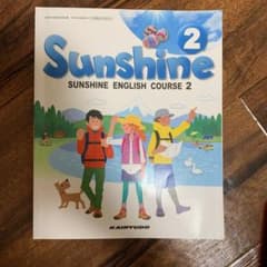 sunshine 英語 教科書のサムネイル
