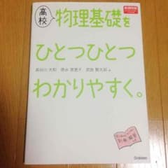 新品未使用＊人気シリーズ 高校物理のサムネイル