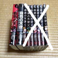 あみこちゃん様専用　殺戮の天使　小説2巻～3巻のサムネイル