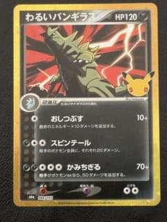わるいバンギラス ポケモンカード - 4