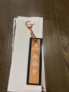 な*み様 タイトーくじ　ハイキュー!!　フライトタグ　G賞 西谷夕verのサムネイル