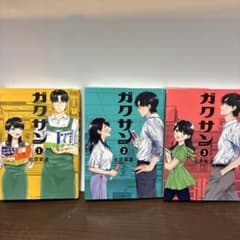 3巻セット 美品 ガクサン佐原実波 1〜3 - メルカリ