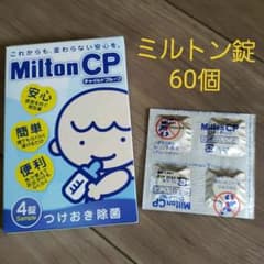 ミルトン錠　60個のサムネイル