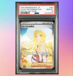 【PSA10】リーリエの決心 SAR (防湿庫管理)…5428 PSA10】リーリエの決心 SAR (防湿庫管理)…5428 - メルカリ