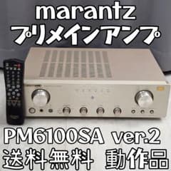 マランツ プリメインアンプ PM6100SA ver.2 □2004年製 - メルカリ