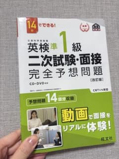 英検準1級 二次試験・面接 完全予想問題のサムネイル
