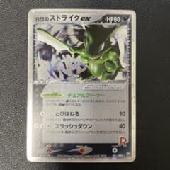 ポケモンカード R団のストライク ex ロケット団の逆襲 061/084 - メルカリ