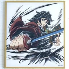 鬼滅の刃】 WEBSHOPくじ アクリル色紙 冨岡義勇 C37 無限城編 - メルカリ