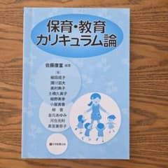 保育・教育カリキュラム論のサムネイル