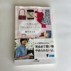 『一生使えるクローゼット・ノート』槇村さとるのサムネイル