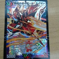 勝利のガイアールカイザー 値段提示のサムネイル