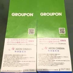 イオン シネマ 映画鑑賞券 2枚のサムネイル