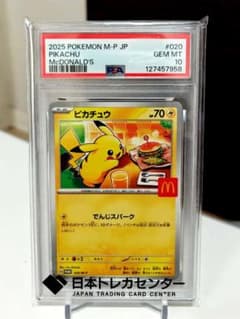 PSA10】2025 ピカチュウ McDonald's - メルカリ