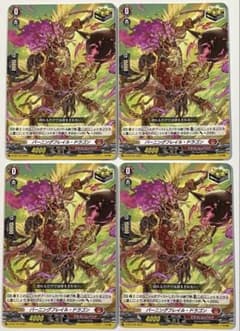 ヴァンガード バーニングフレイル・ドラゴン 4枚 - メルカリ