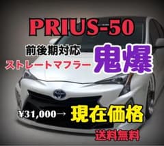 プリウス50マフラー ストレートマフラー 爆音 PRIUS50 直管 - メルカリ