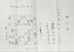 名人戦封じ手 丸山忠久名人vs谷川浩司九段 - メルカリ
