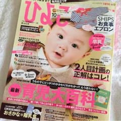 専用！最新号10月  ひよこクラブ♥のサムネイル
