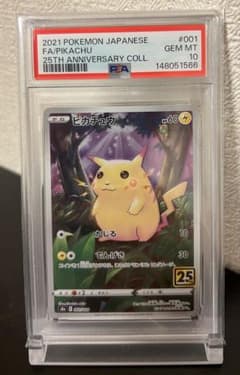 PSA10】ピカチュウAR 25thアニバーサリーコレクション 美品 - メルカリ