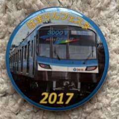 横浜市営地下鉄　ブルーライン　3000V マグネット はまりんフェスタ2017のサムネイル