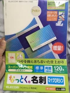 エルコム 名刺サイズカード用紙のサムネイル