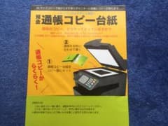 預金通帳 コピー 台紙 (only one商品)のサムネイル