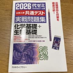 2026大学入学共通テスト実戦問題集 化学基礎+生物基礎のサムネイル