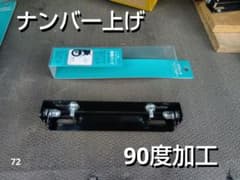 アルバ アクティヴウイングステー加工 黒 ナンバー上げ しゃくり器 パタパタのサムネイル