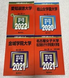 大学入試シリーズ 赤本 4冊セット まとめ売り - メルカリ