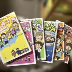 ぷりっつの漫才旅 全6巻セット 松本ぷりっつのサムネイル