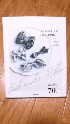 ハンドメイドのリボンBOOK お値下げ中のサムネイル