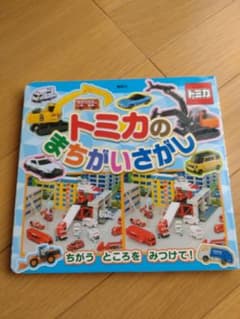 トミカのまちがいさがしのサムネイル